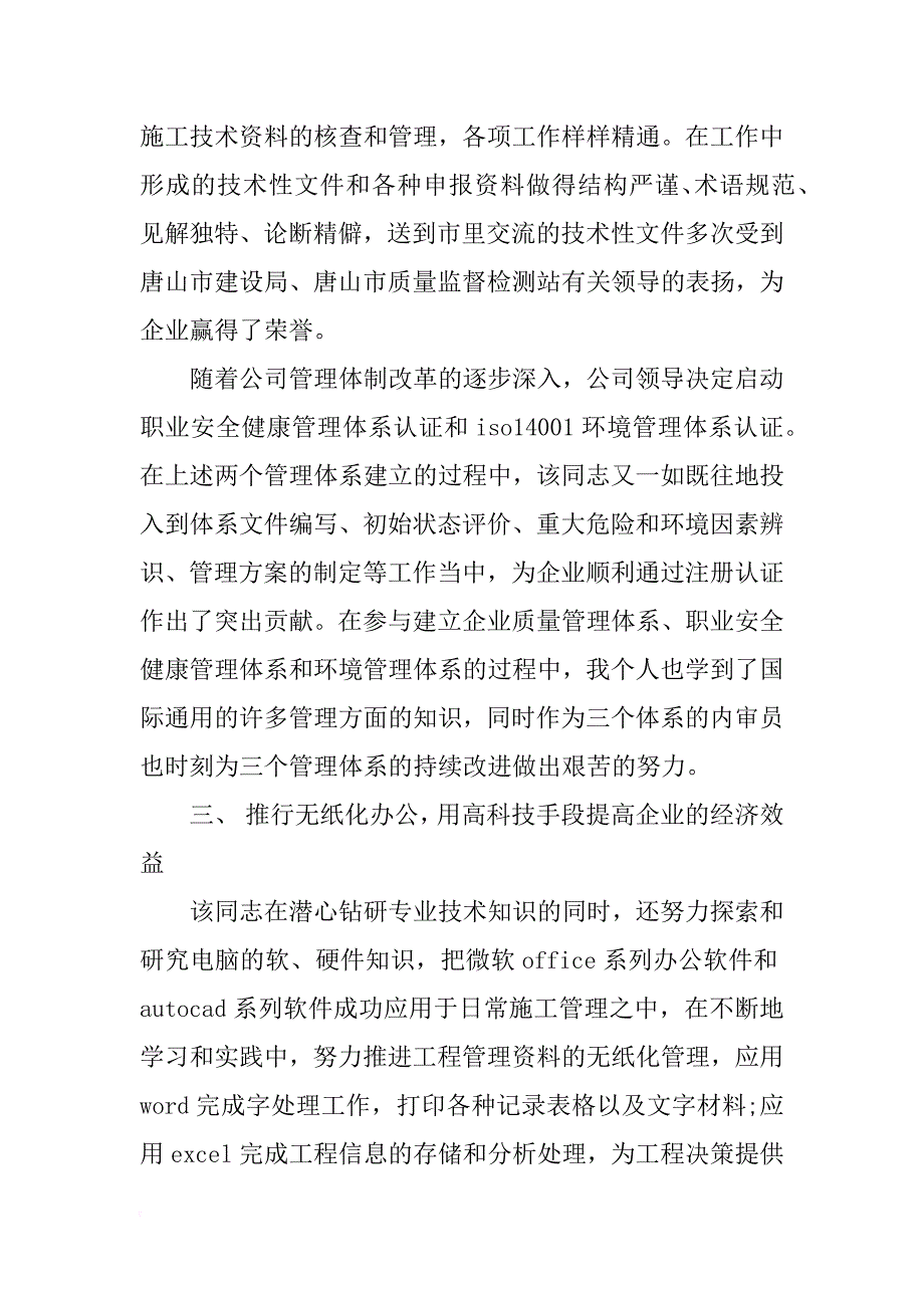 xx土建技术员个人年终总结范文_第3页