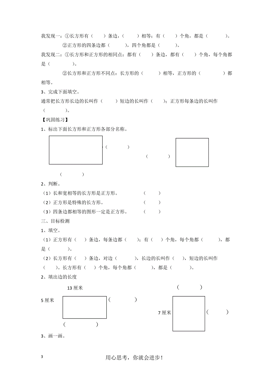 三年级数学上册第七单元《长方形和正方形》导学案_第3页