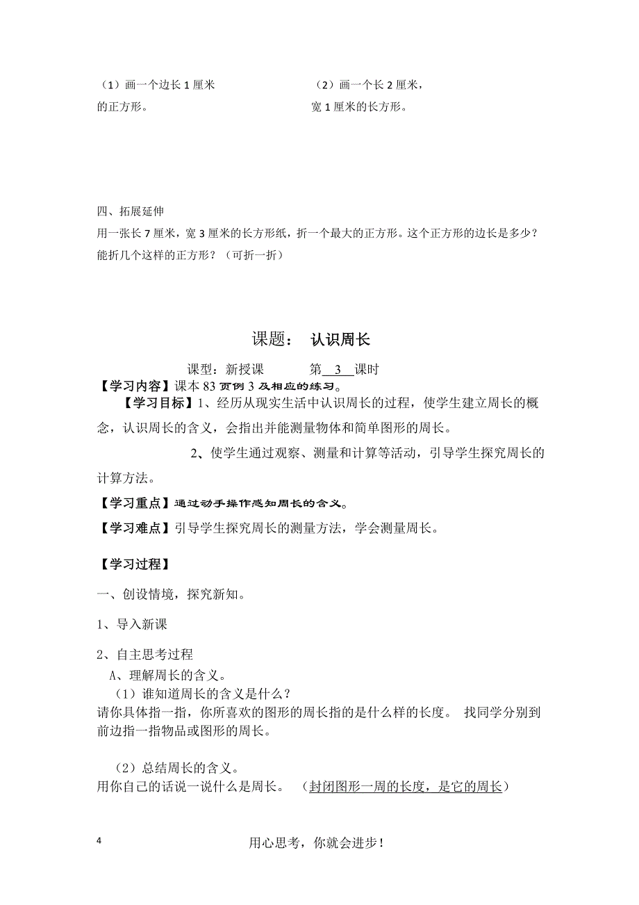 三年级数学上册第七单元《长方形和正方形》导学案_第4页