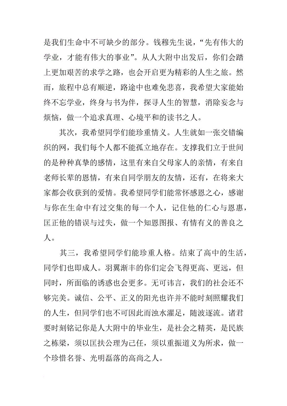 高中毕业典礼翟小宁校长致辞：前程珍_第2页