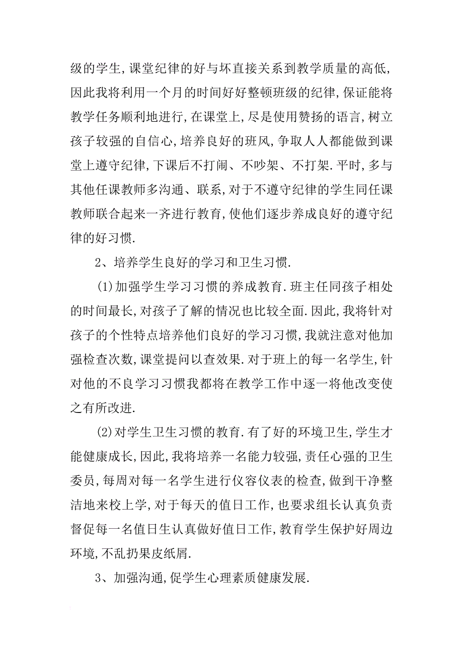 2018年二年级第一学期班主任工作计划_第3页