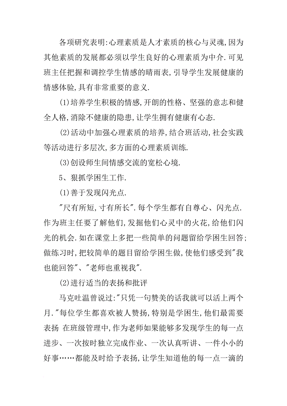 2018年二年级第一学期班主任工作计划_第4页