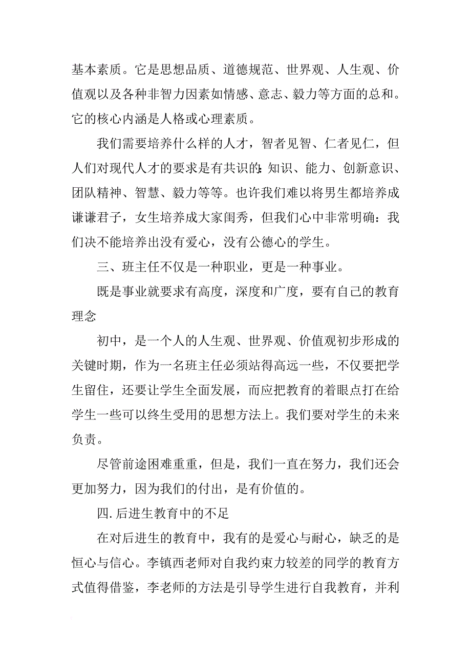 xx年12月优秀班主任工作总结_第3页