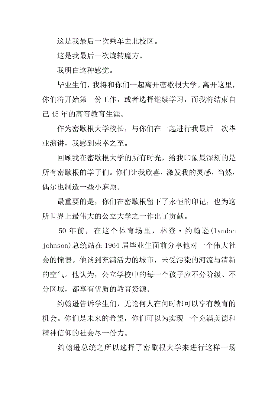 2018美国密歇根大学校长毕业典礼致辞_第2页