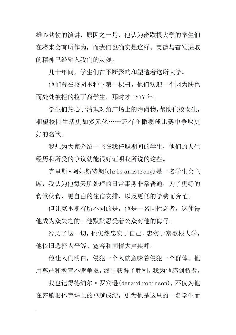 2018美国密歇根大学校长毕业典礼致辞_第3页