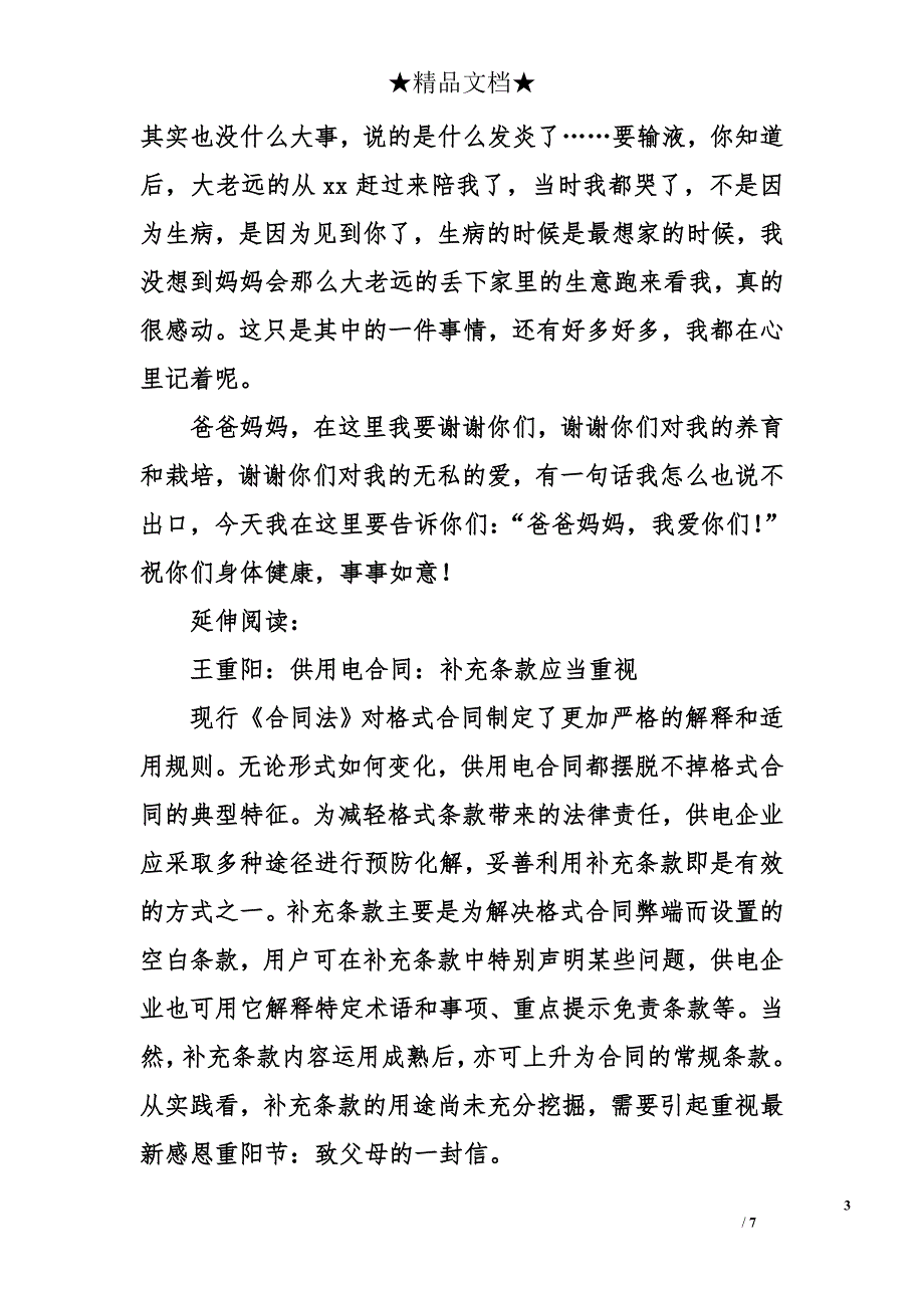 最新感恩重阳节：致父母的一封信_第3页