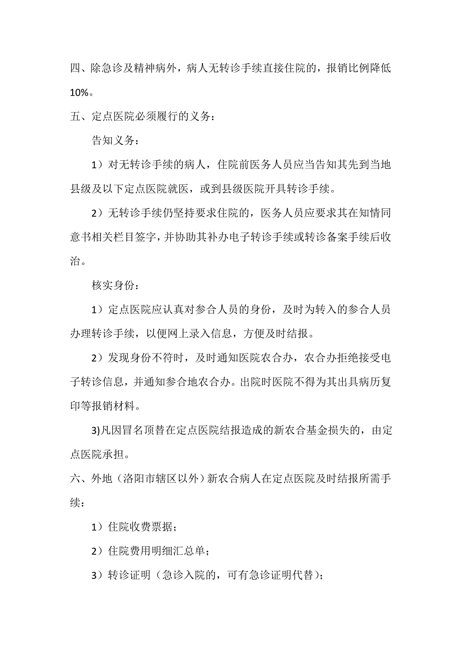 新农合转诊转院制度_第2页