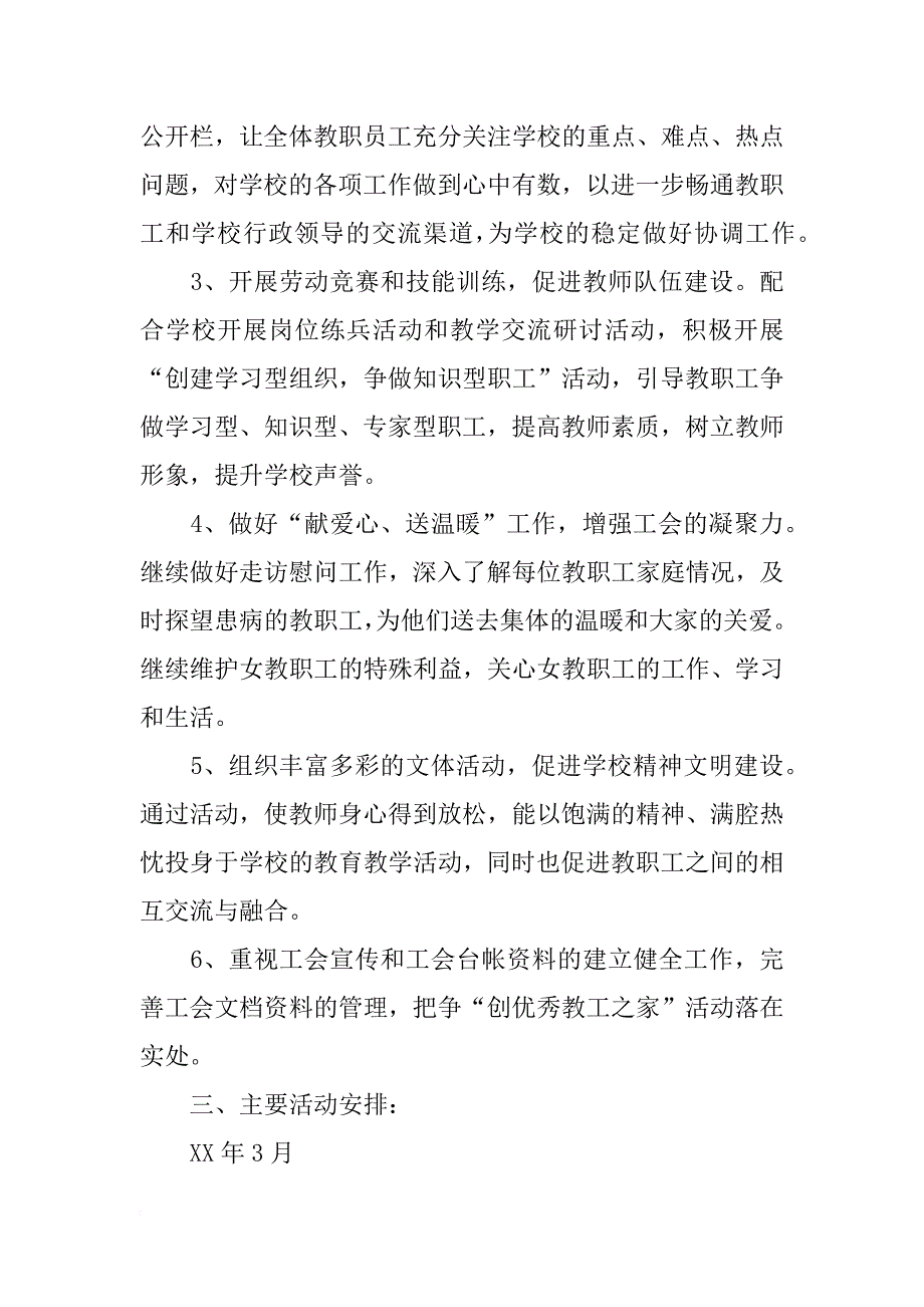 2018年1月学校工会工作计划范文_第2页