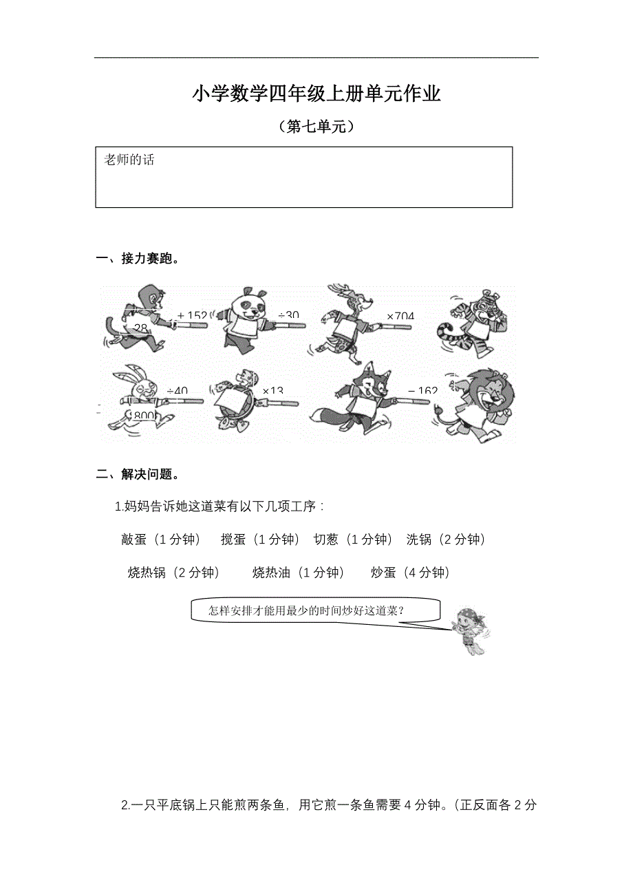 人教版小学四年级数学上册第七单元测试题_第1页