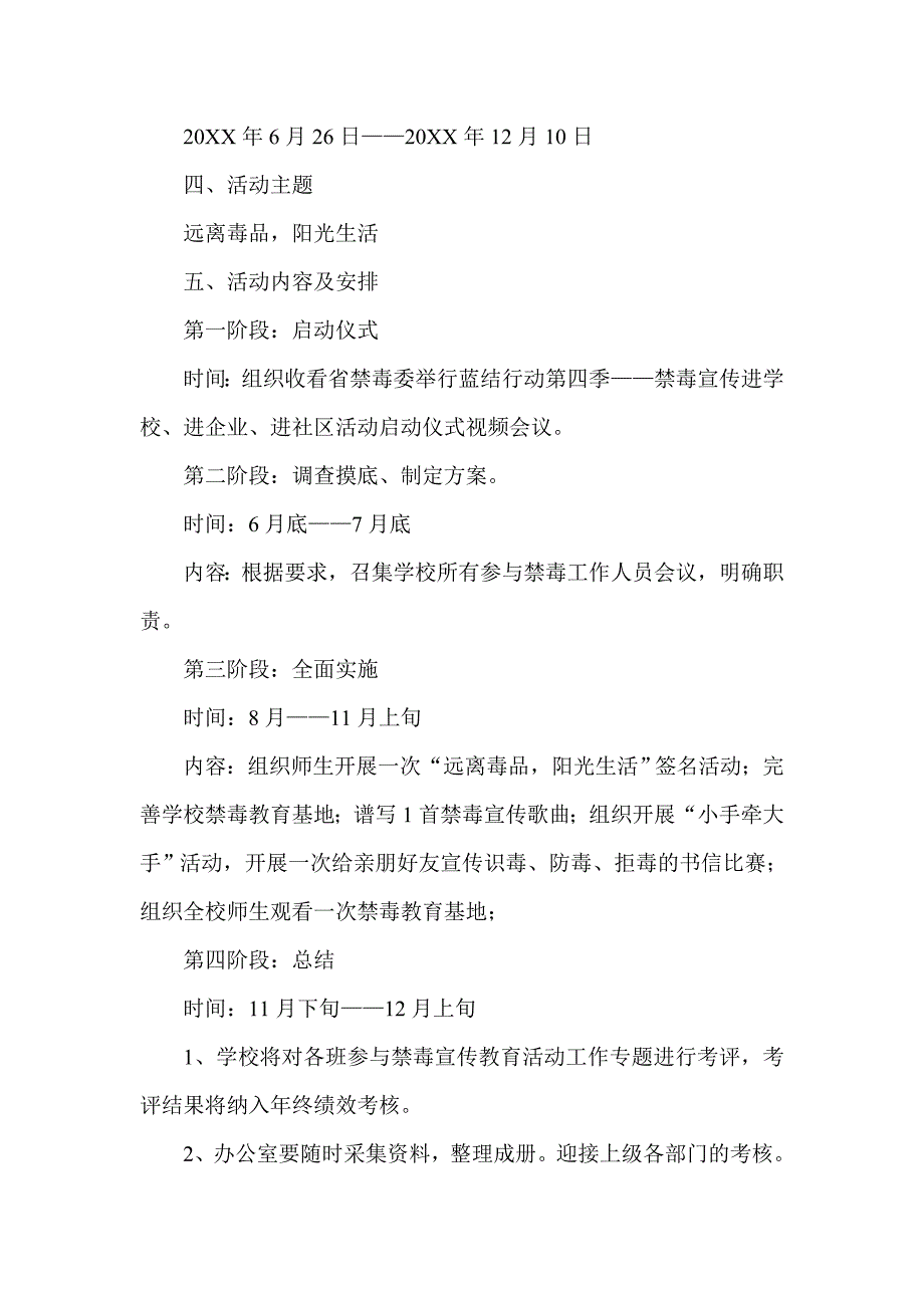 桃子溪九年制学校禁毒宣传进学校活动实施方案_第2页