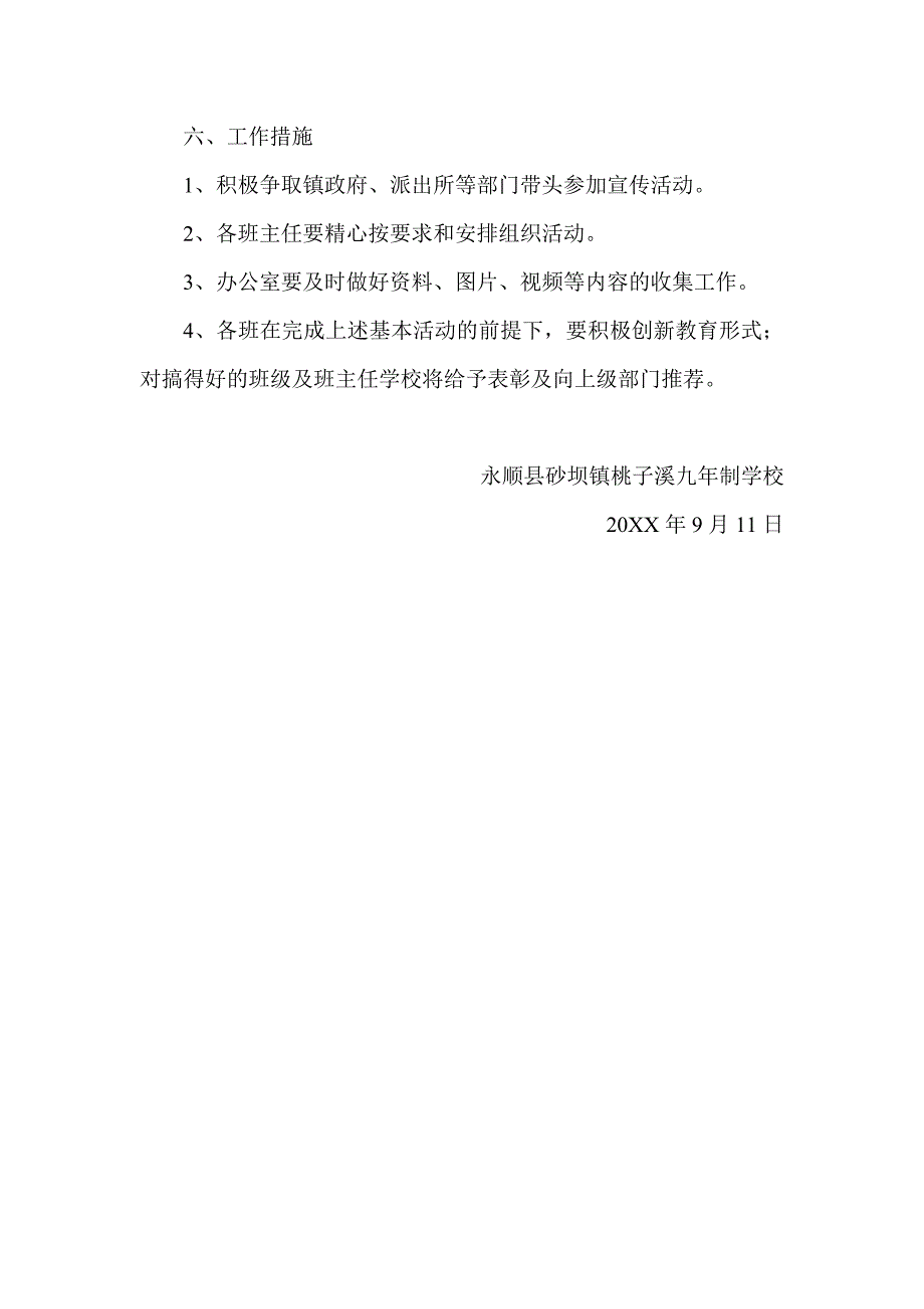 桃子溪九年制学校禁毒宣传进学校活动实施方案_第3页