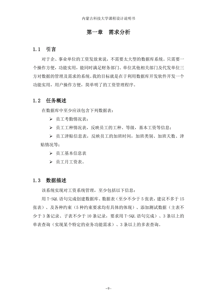 数据库技术与开发课程设计_第3页