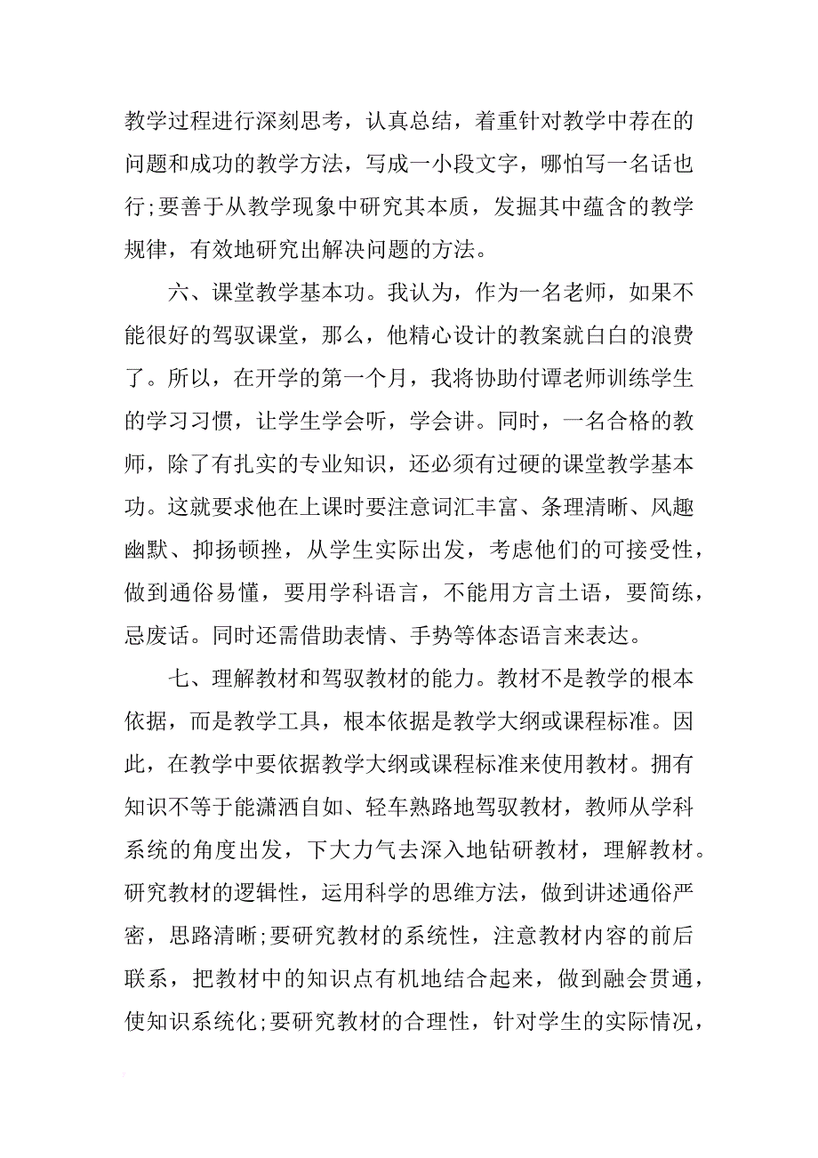 xx小学指导青年教师工作计划 _第3页