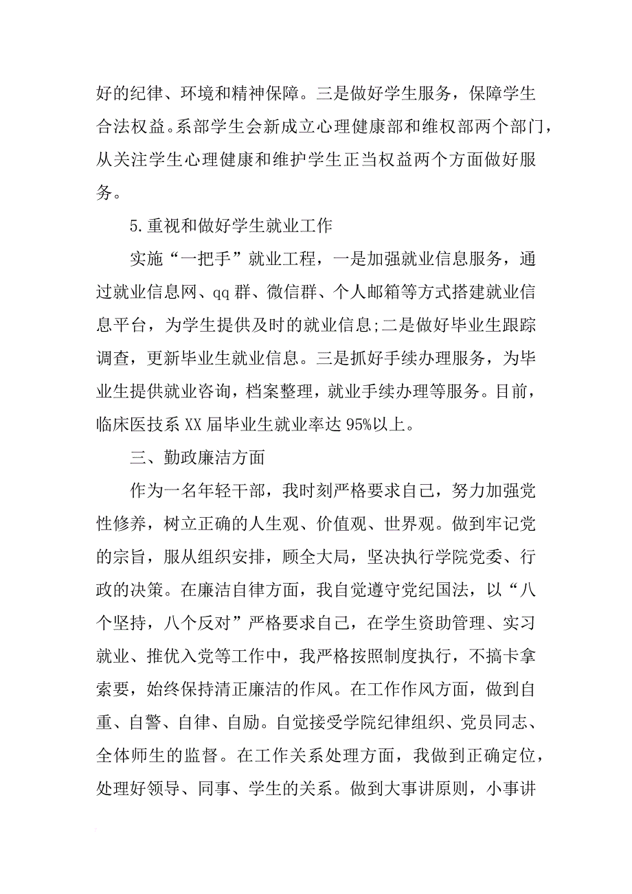 2018年3月个人年终述职述廉报告范文_第4页