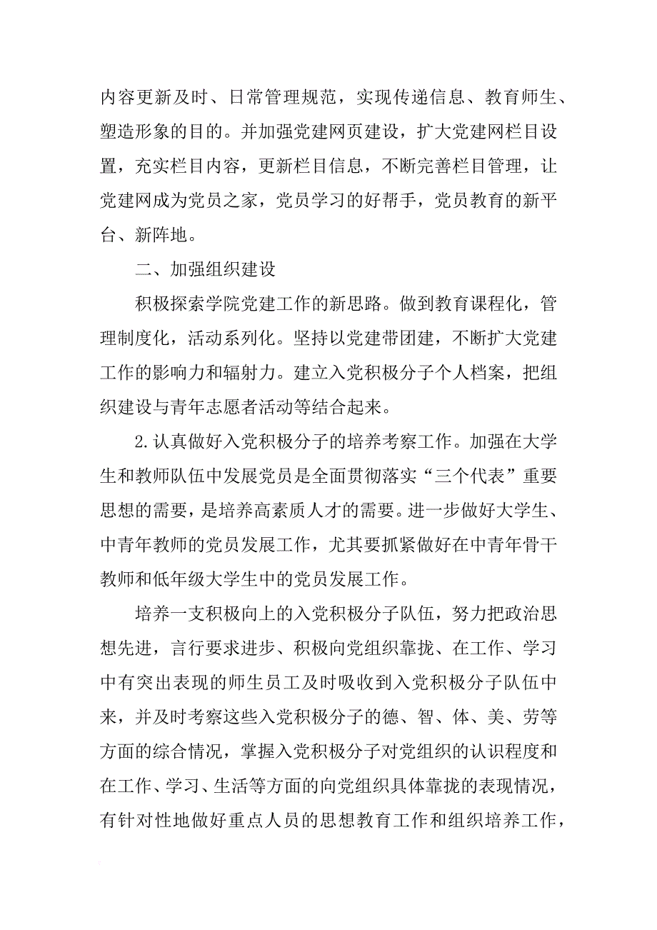 2018年大学党支部工作计划范文_第3页
