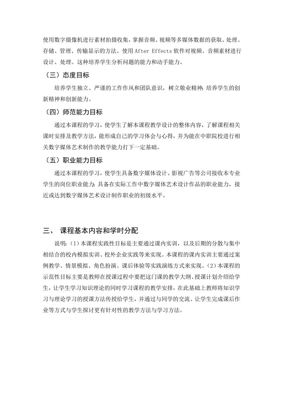 《数字媒体艺术制作》教学大纲_第2页