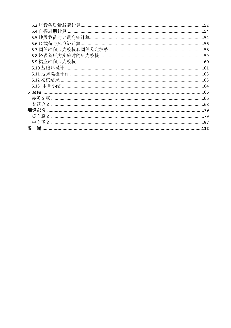 甲醇水精馏塔毕业设计_第3页