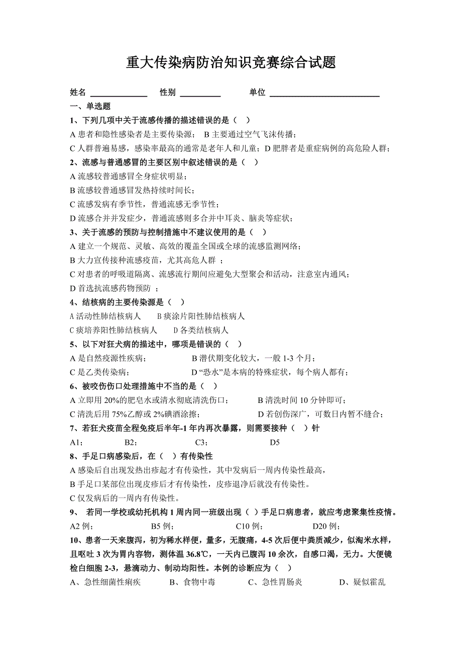 重大疾病知识竞赛综合试题_第1页