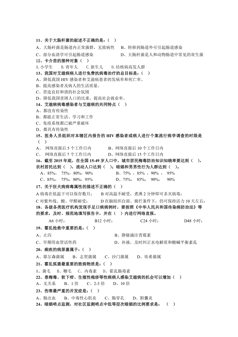 重大疾病知识竞赛综合试题_第2页