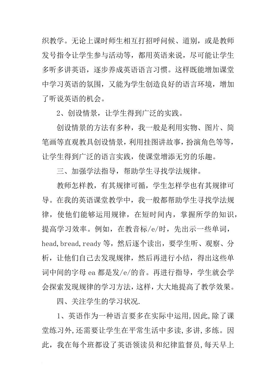 小学三年级英语老师第一学期教学工作总结_第2页