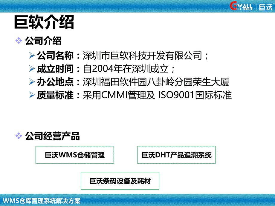 仓库条码化管理解决方案_第3页