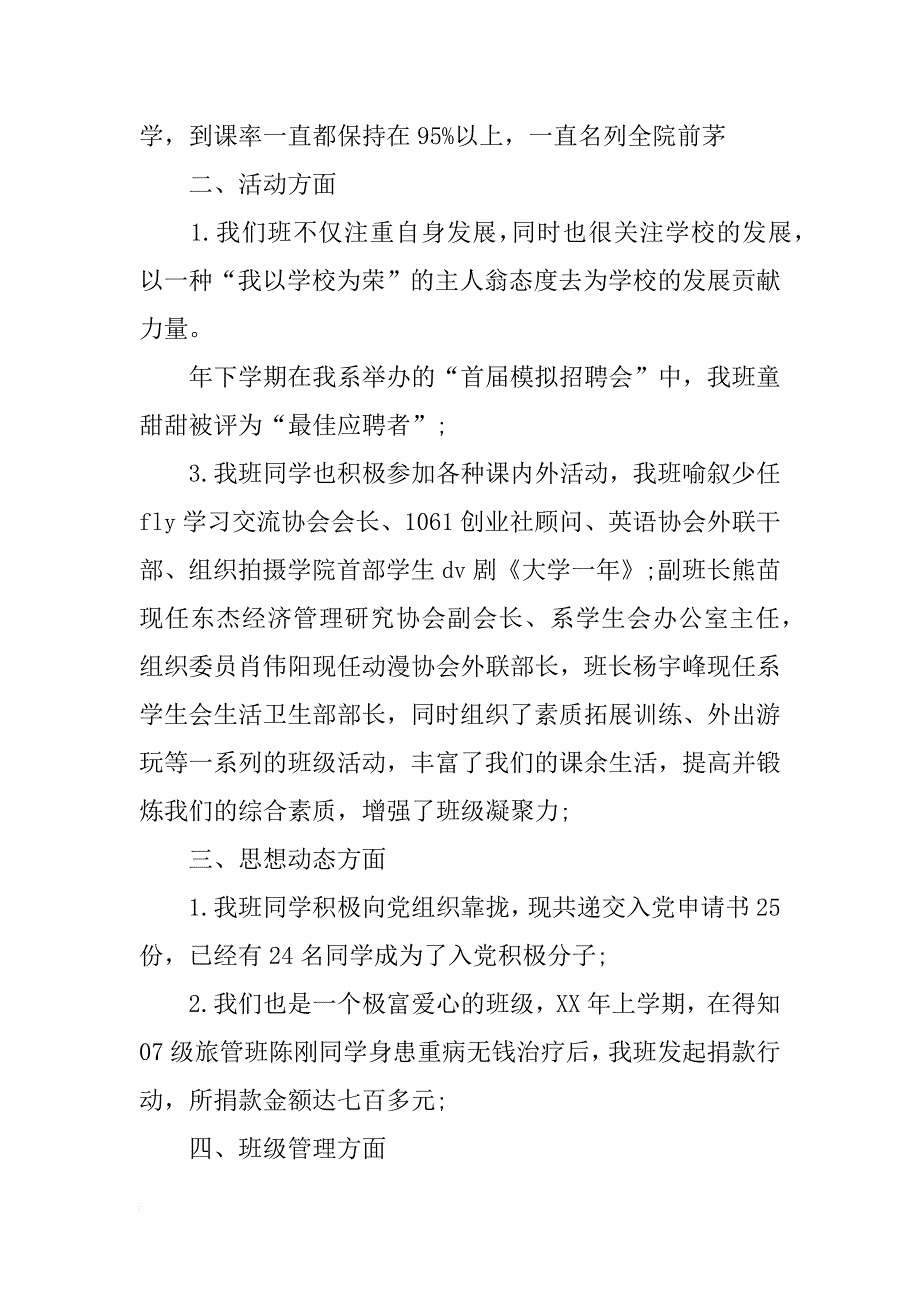 xx年12月优良学风班级工作总结_第2页