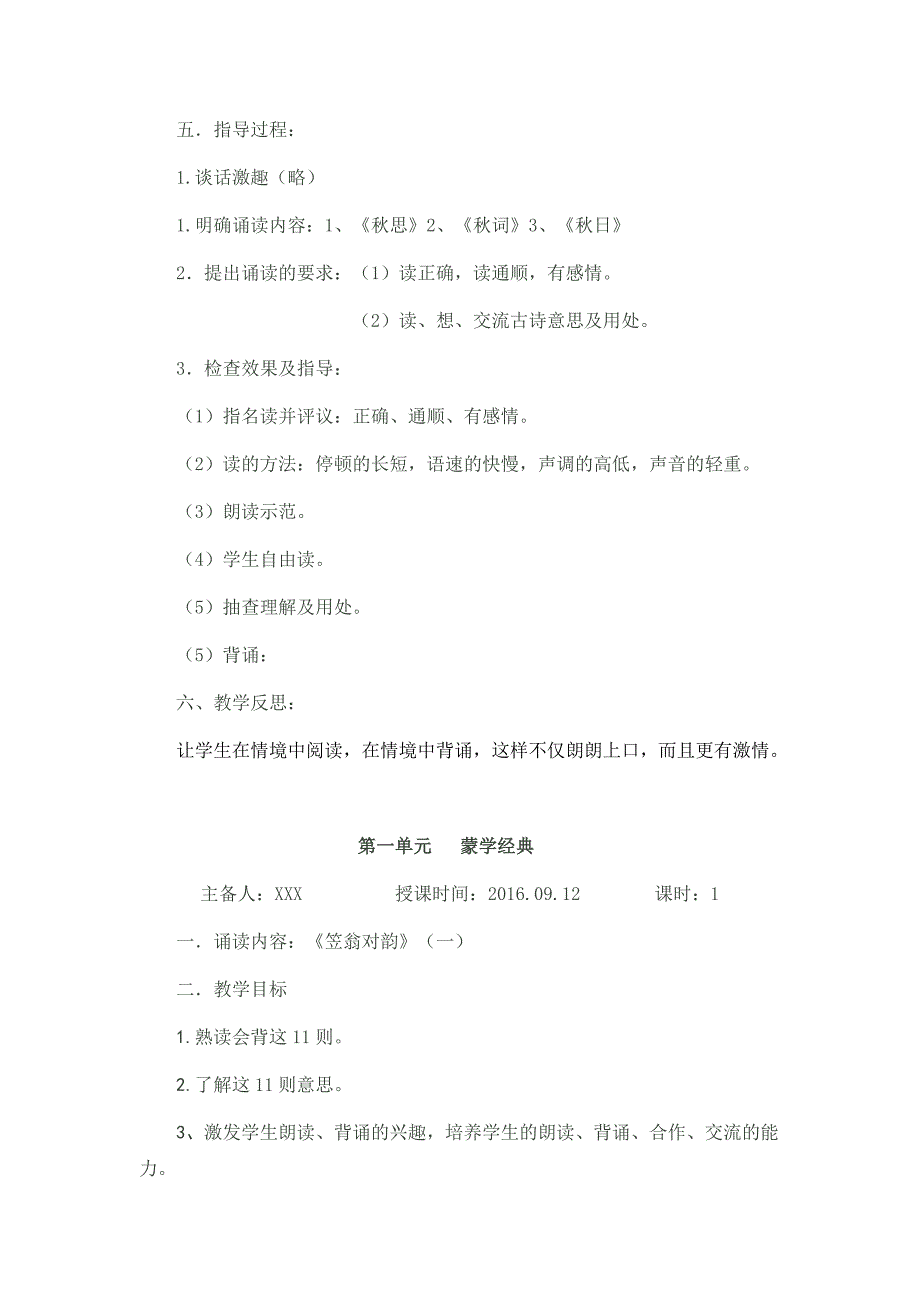 中华诵__国学经典诵读教案_(四年级上册)山东省_第4页