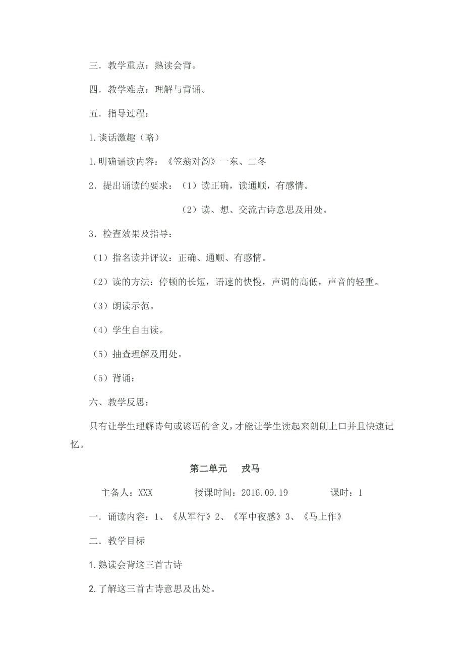 中华诵__国学经典诵读教案_(四年级上册)山东省_第5页