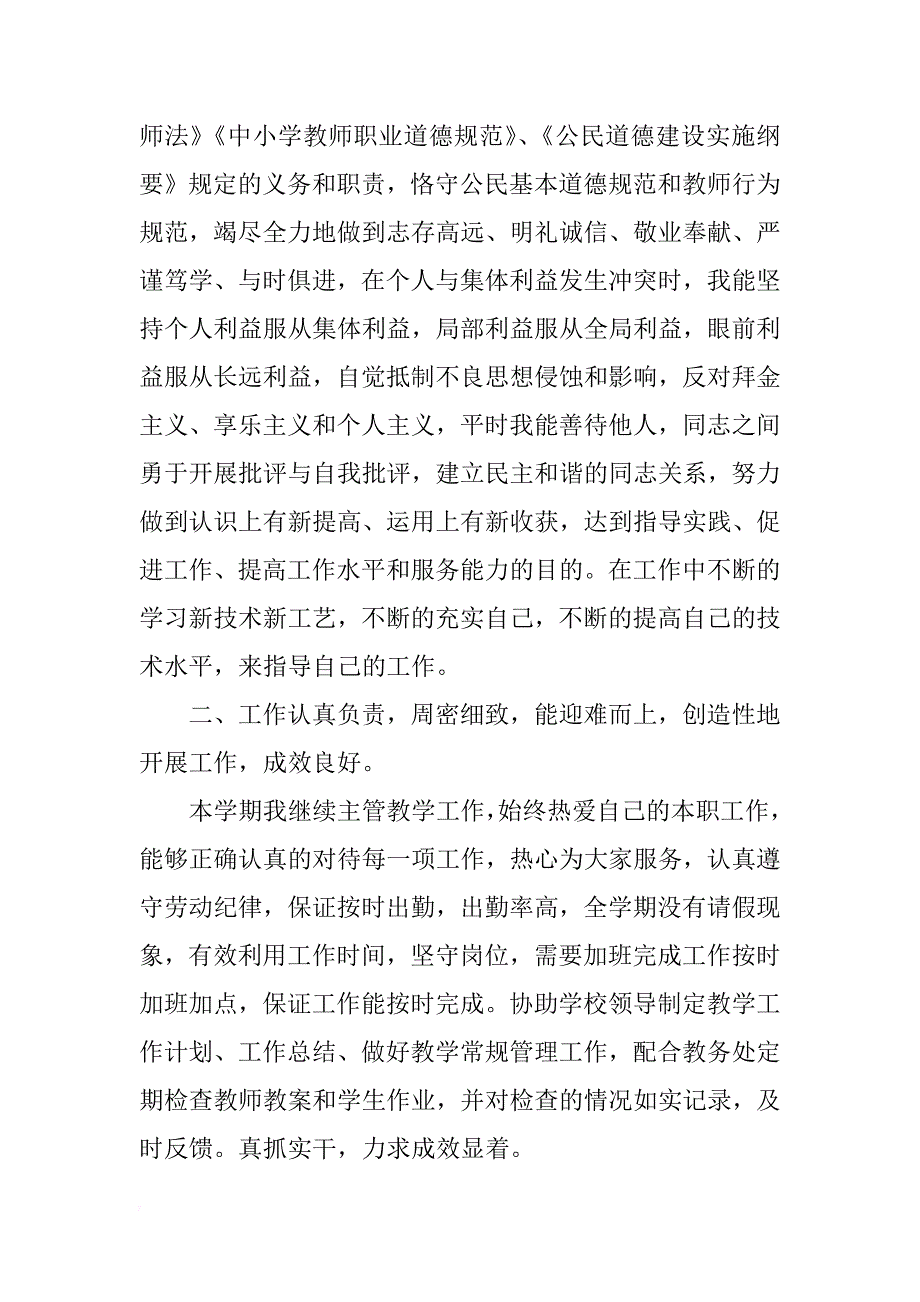 2018年校长述廉报告4篇_第2页