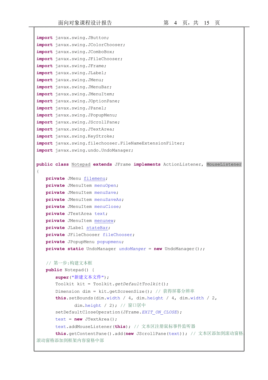 记事本课程设计报告标准格式_第4页