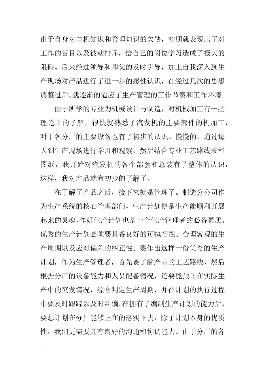 xx企业员工工作总结_第2页