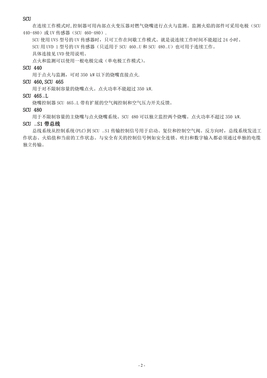 加热炉点火烧嘴scu系列操作手册_第2页