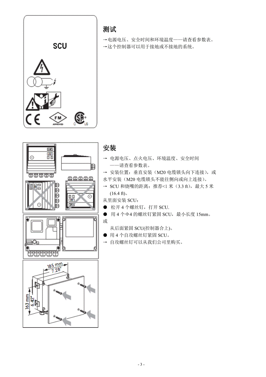 加热炉点火烧嘴scu系列操作手册_第3页