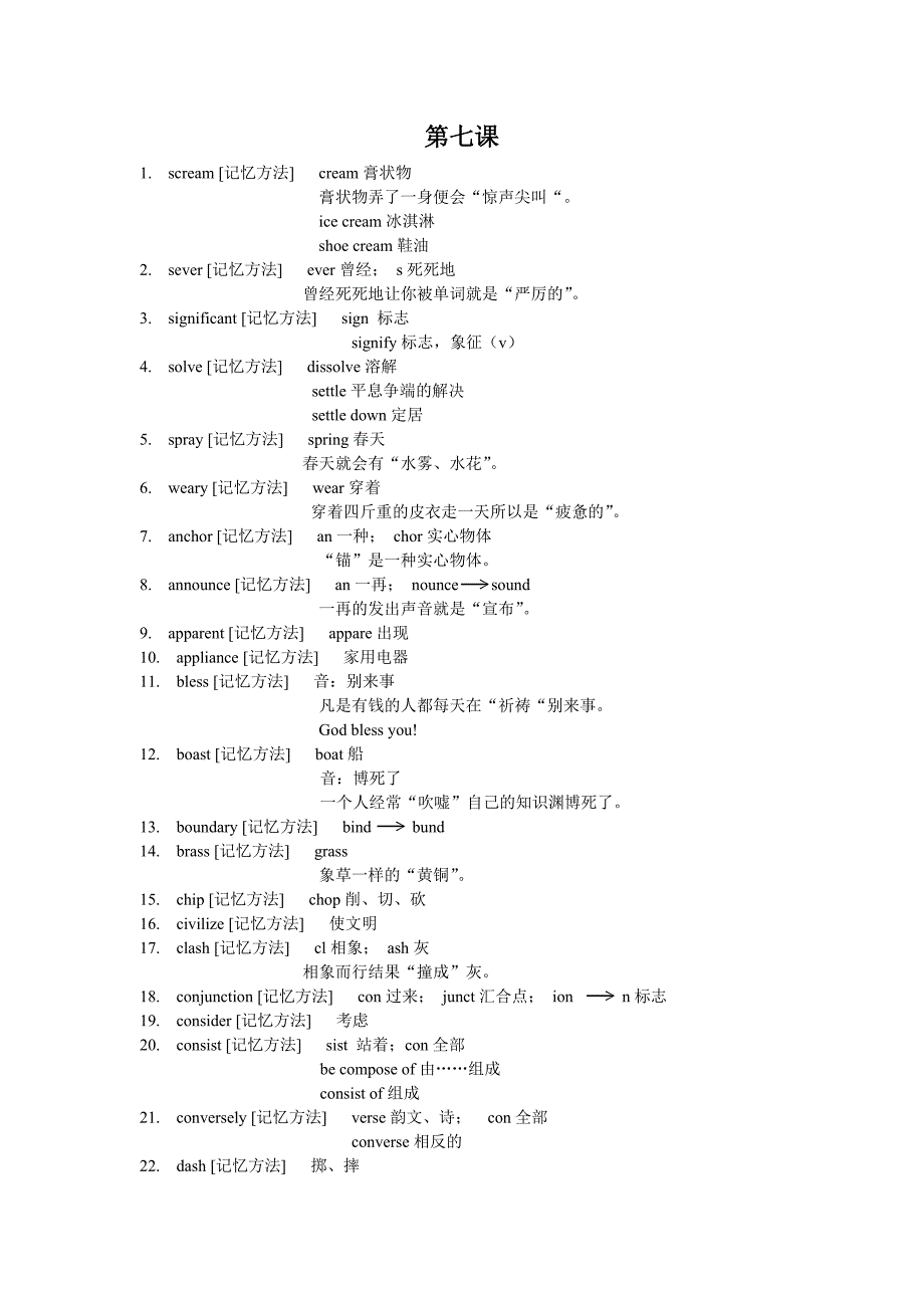 cir4超脑词汇(很有趣的记忆单词方法哦) 7第七课_第1页