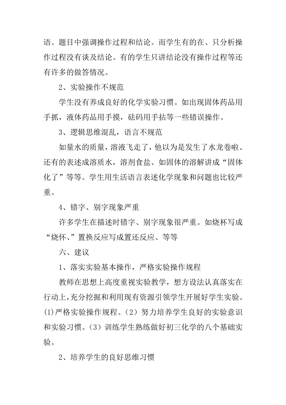 xx年初中毕业生学业水平考试化学卷简答题评卷总结范文_第3页