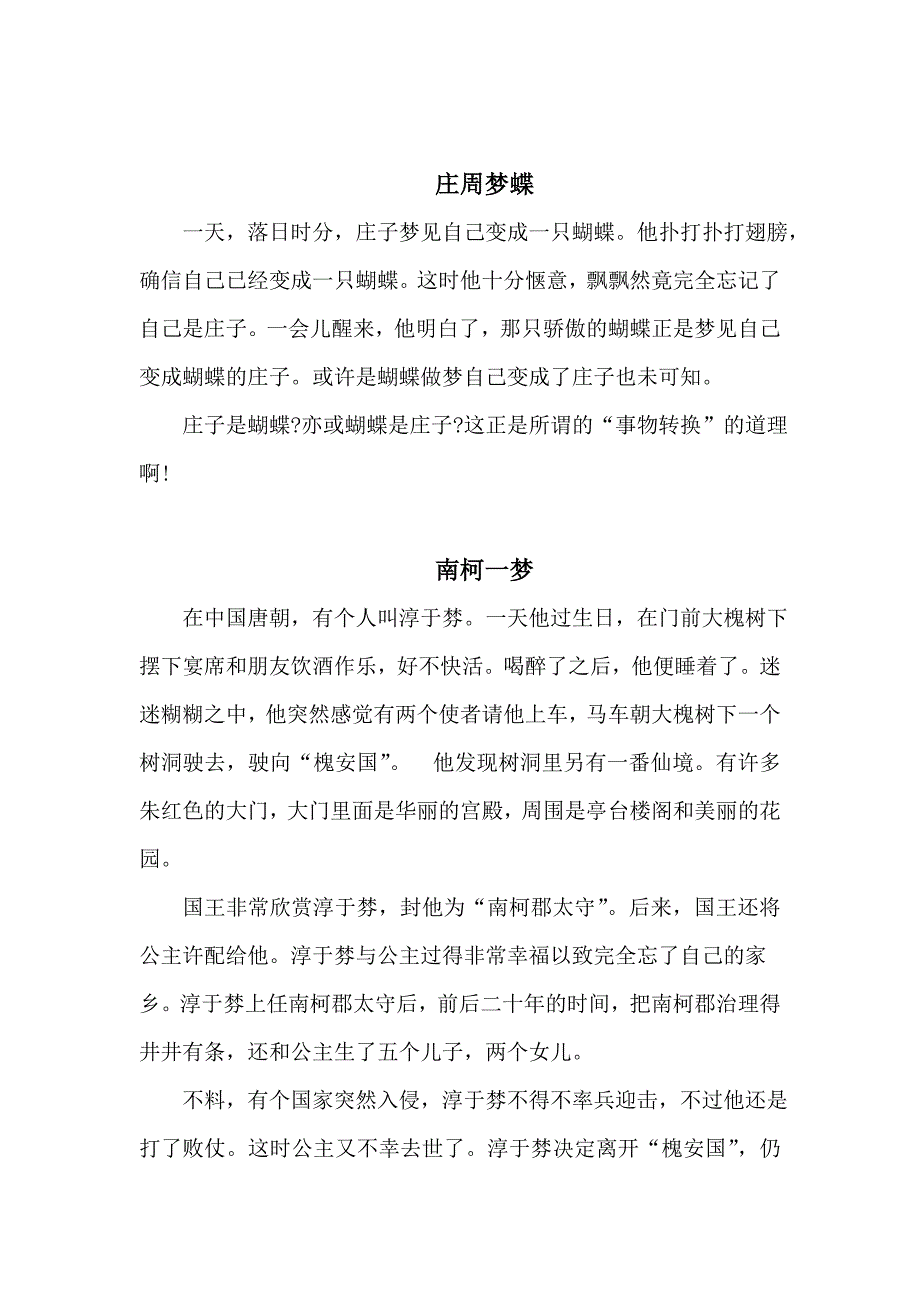 传统文化故事_第2页