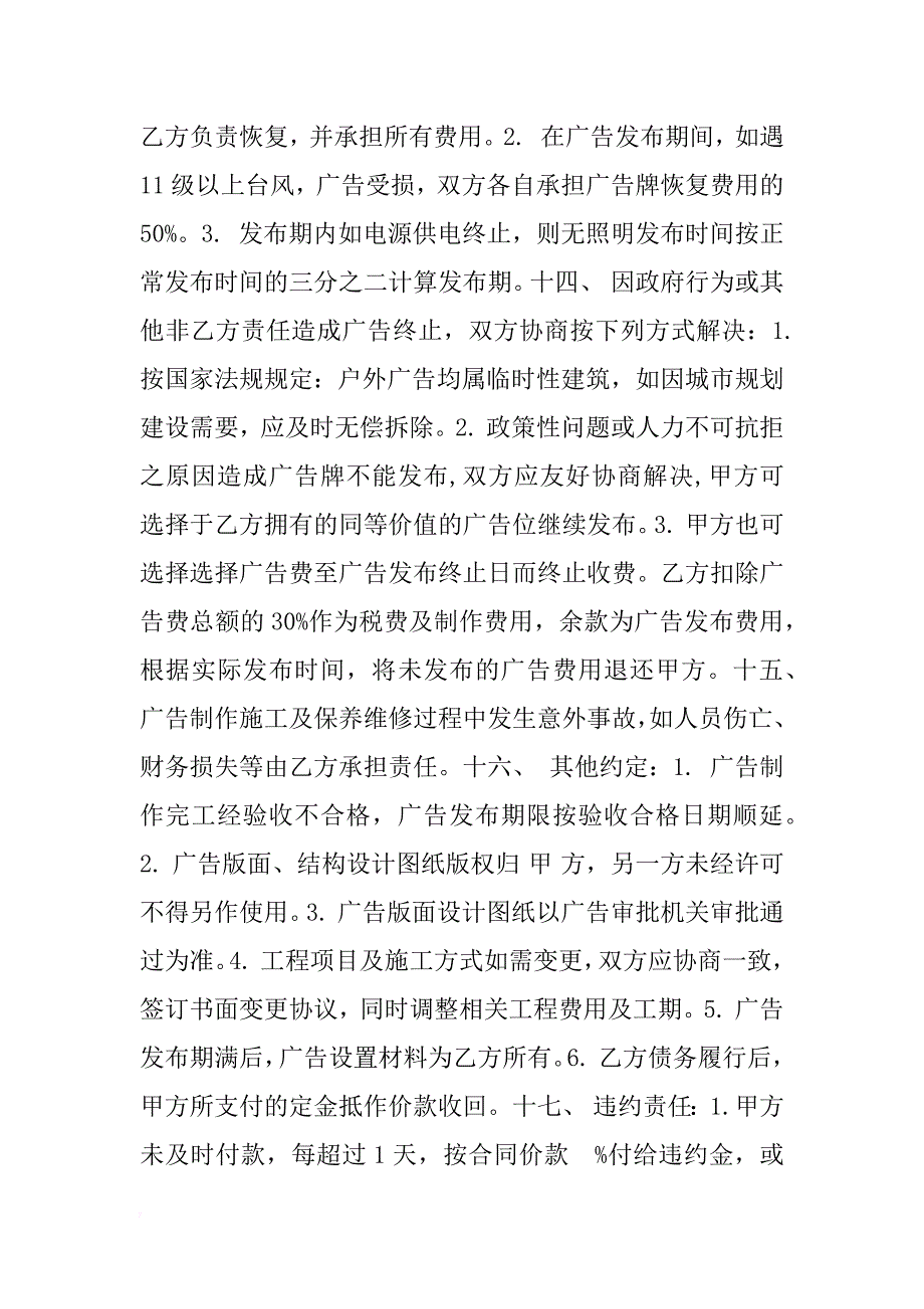 xx广告公司合同(3篇)_第4页