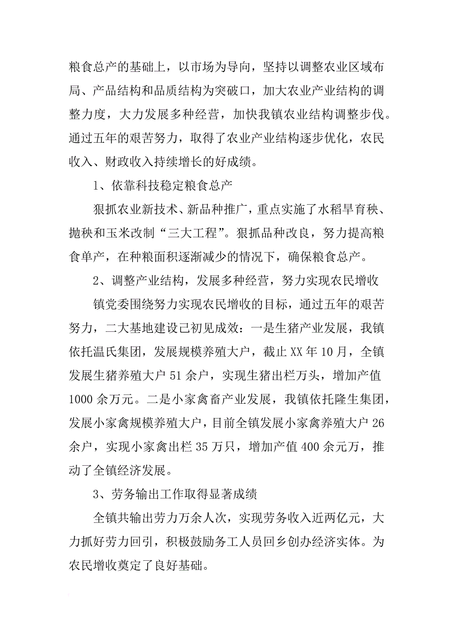 xx年乡镇各项工作总结_第3页