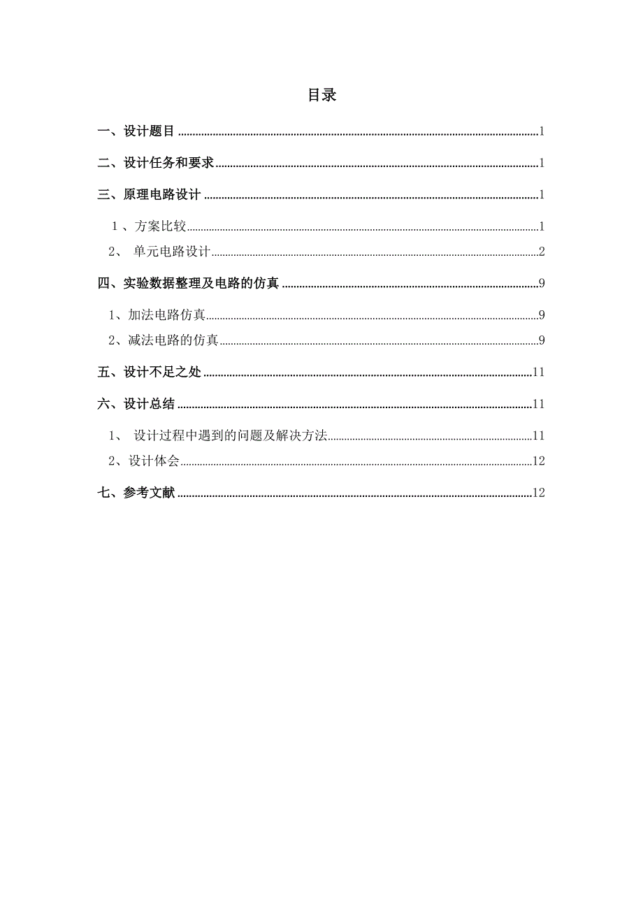 河南城建学院电子技术课程设计_第2页