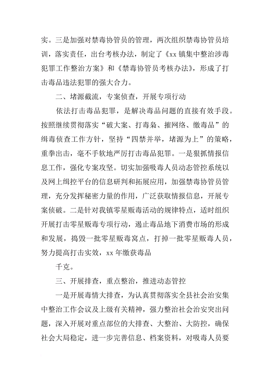 xx乡镇戒毒工作总结范文_第2页