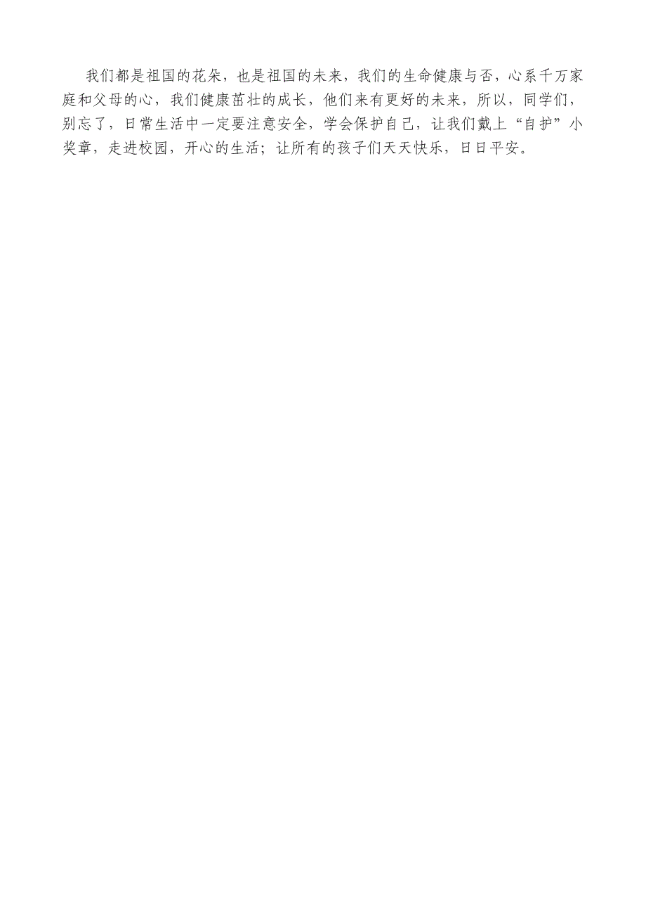 《我安全、我健康、我快乐》主题班会_第3页