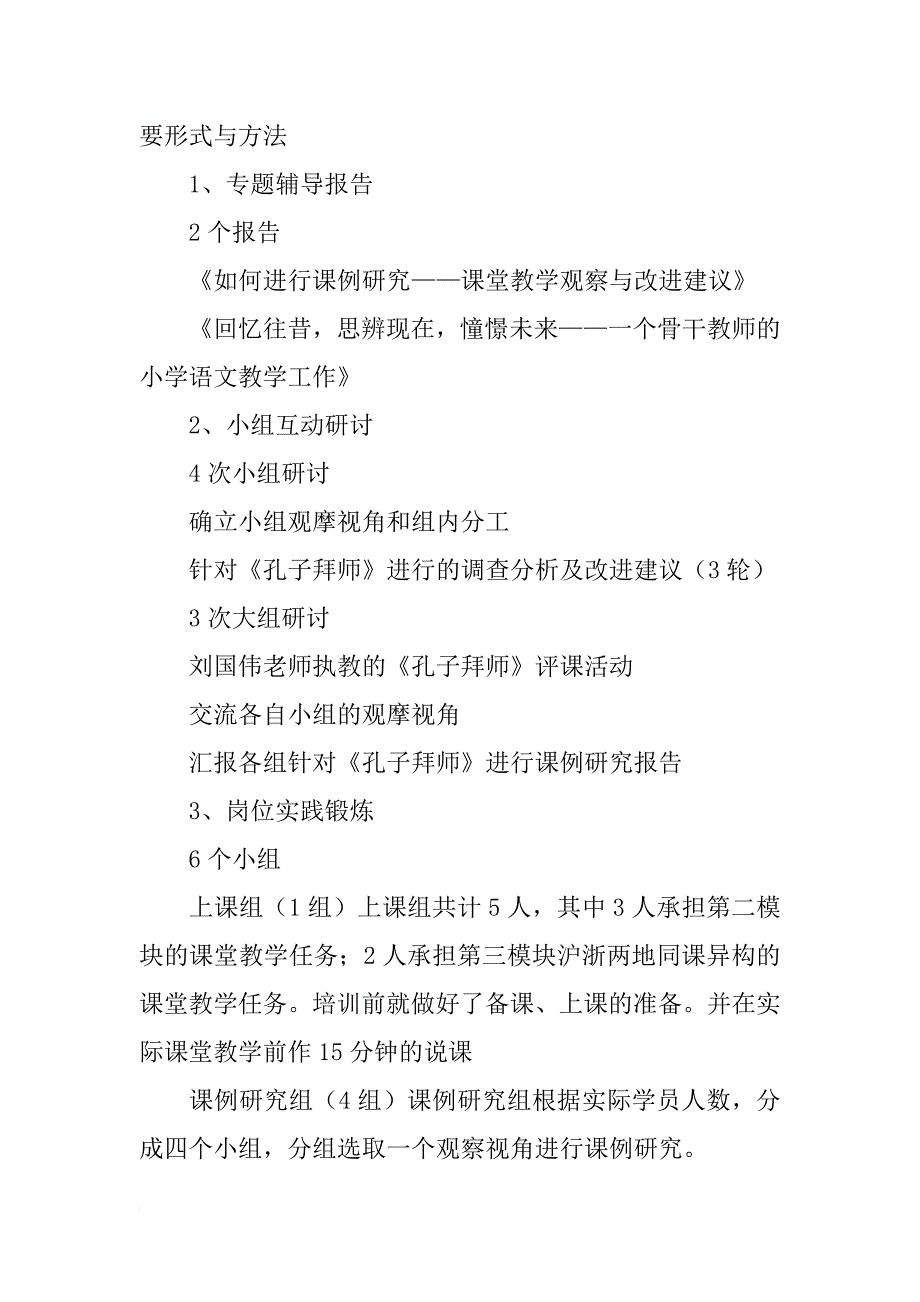 xx年1月小学语文骨干教师培训班阶段培训活动总结_第2页