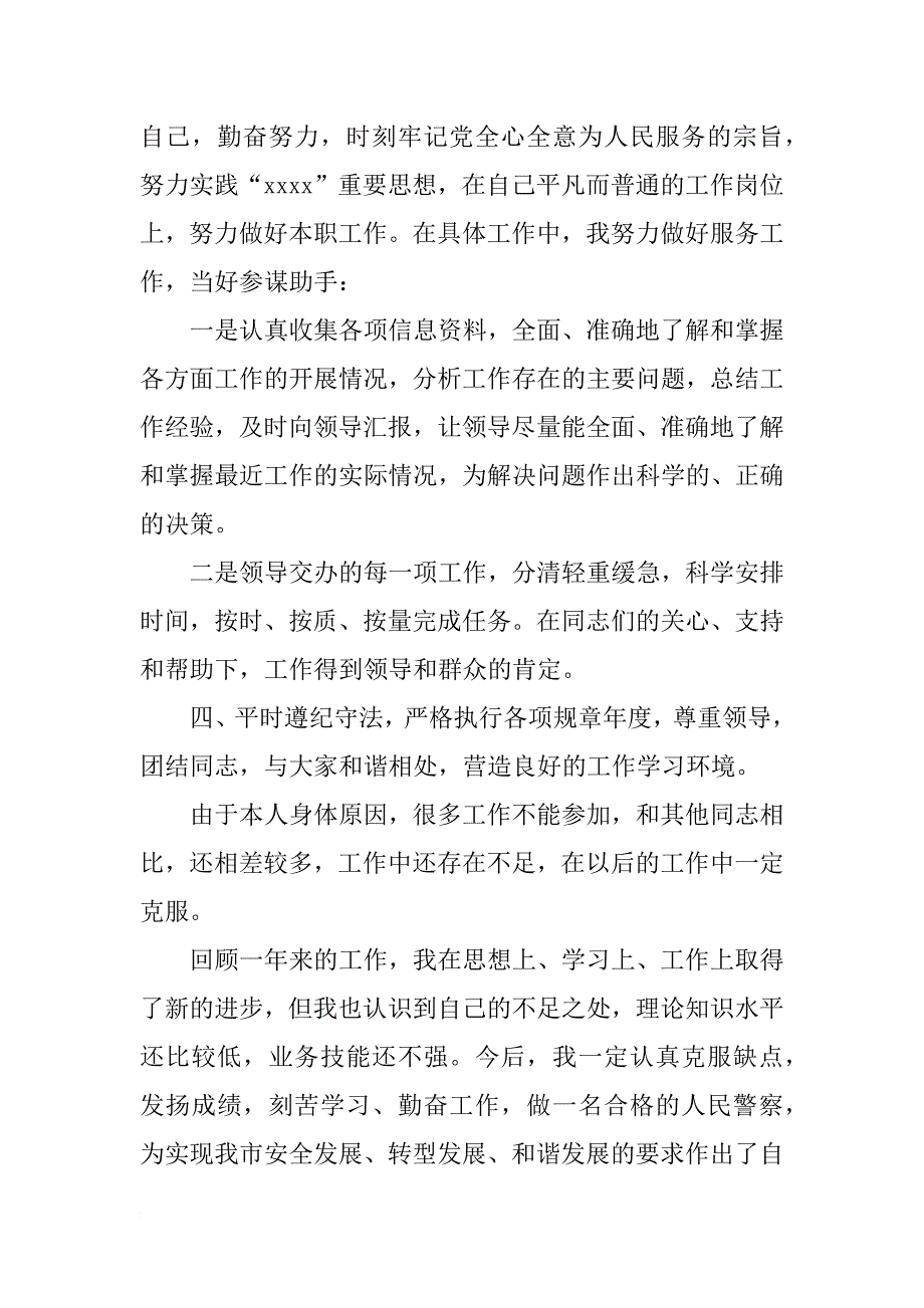 xx年公务员个人总结_2_第2页