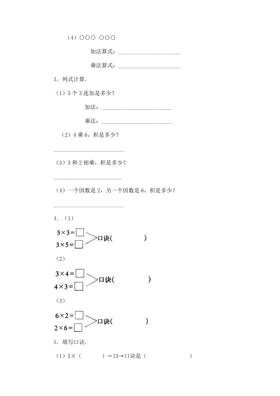 表内乘法一练习题(2-6的乘法口诀)_第2页