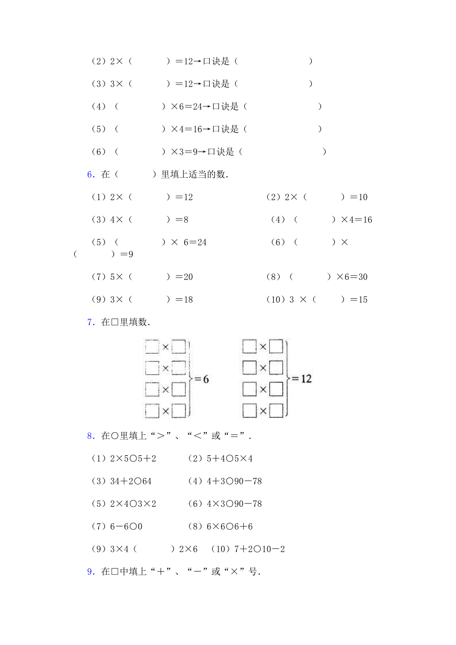表内乘法一练习题(2-6的乘法口诀)_第3页