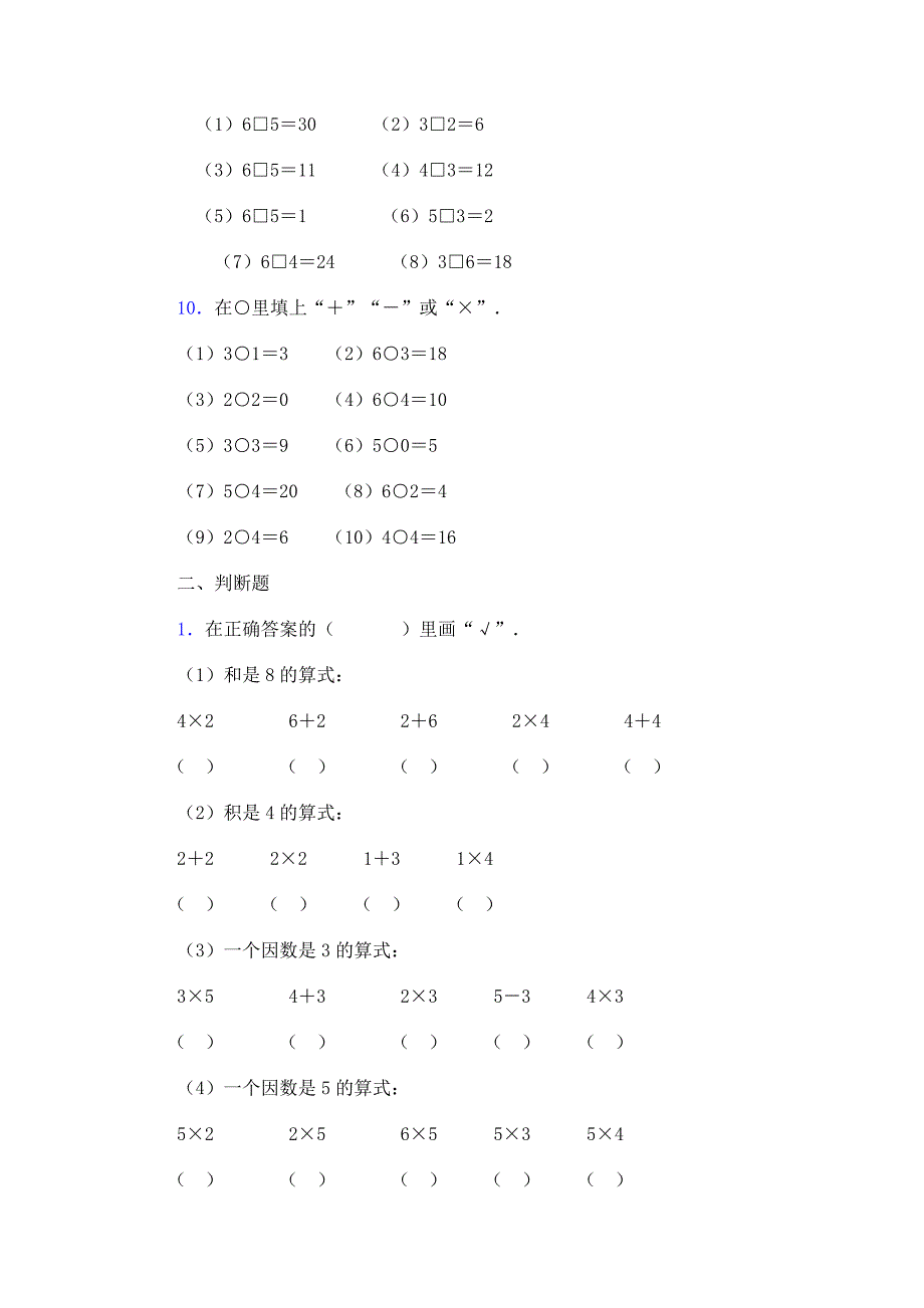 表内乘法一练习题(2-6的乘法口诀)_第4页