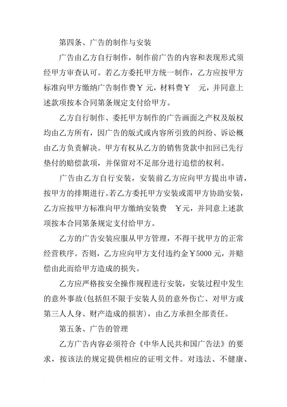 xx广告位合同(4篇)_第2页