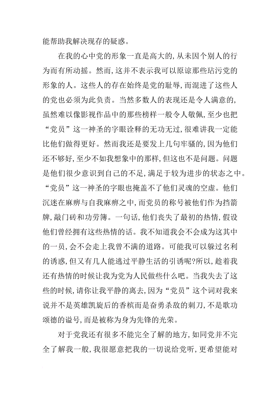 通用入党申请书范文600字_第2页