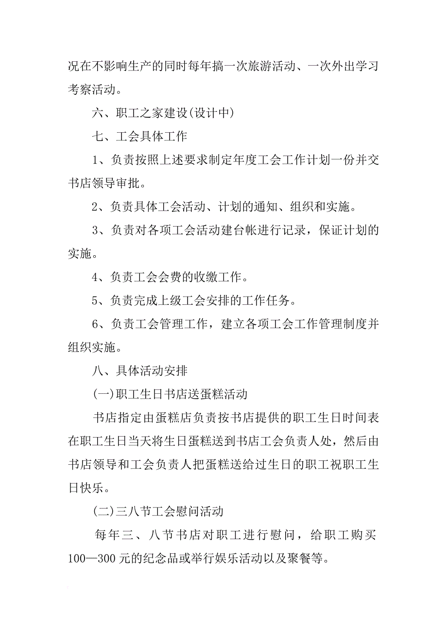 xx年2月工会工作计划_第3页