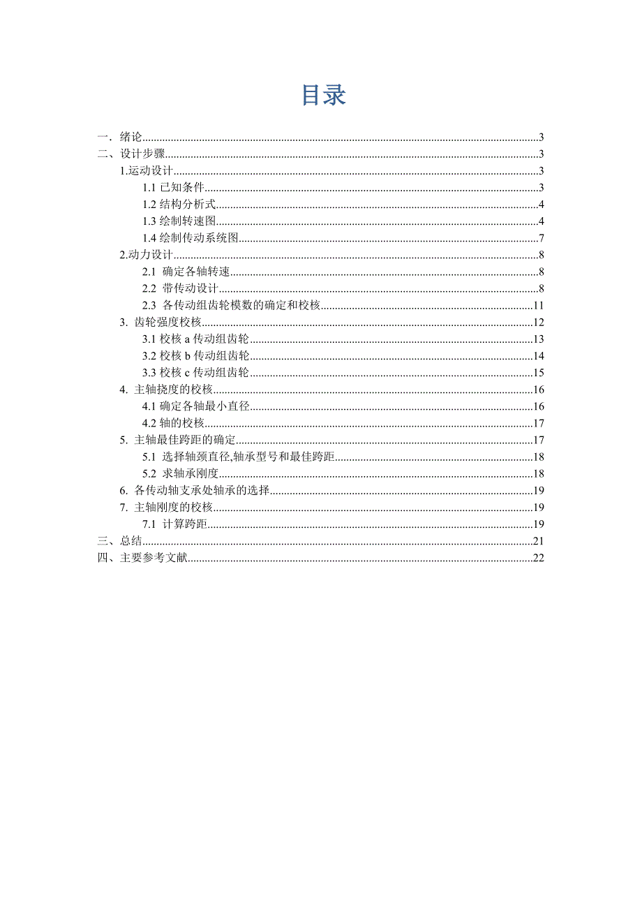 湖南工业大学科技学院机械装备设计课程设计_第2页